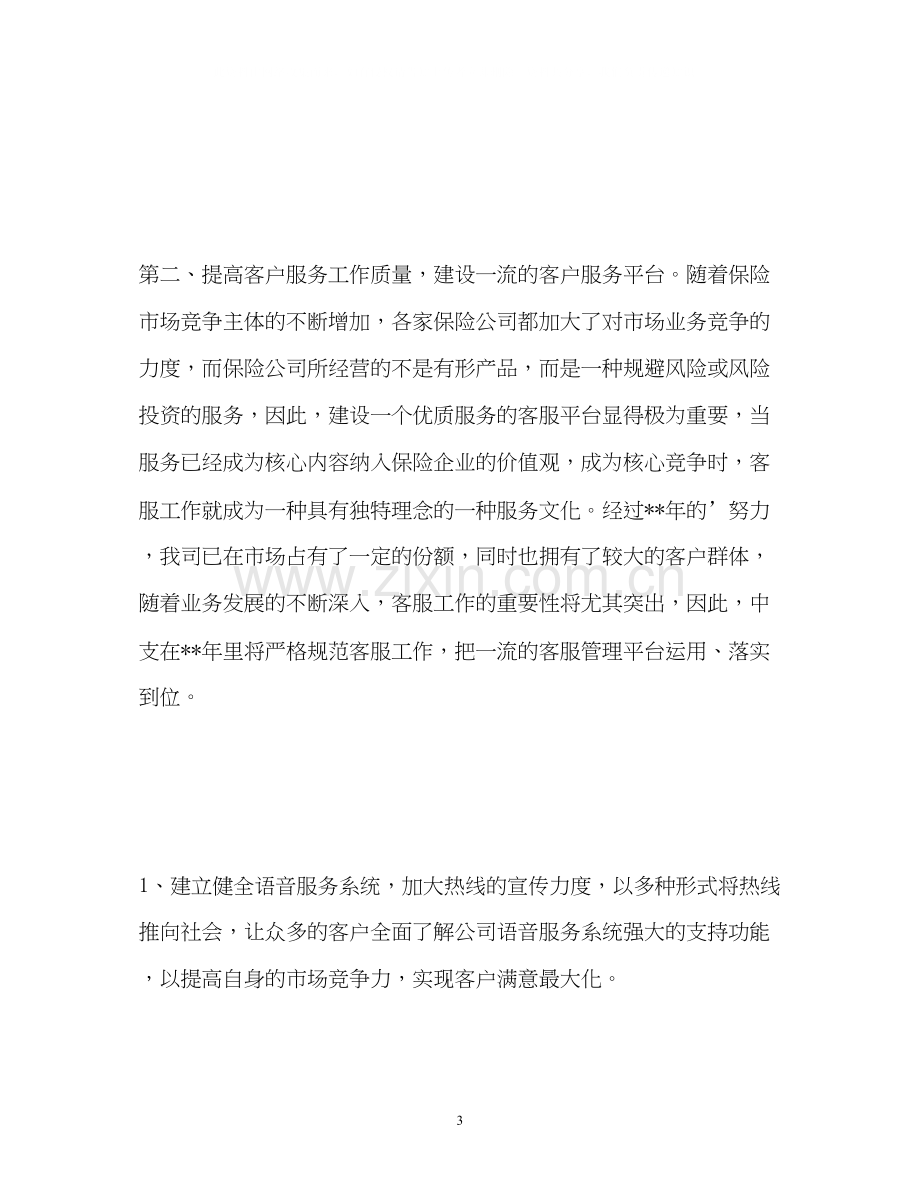 保险业务员八月工作计划.docx_第3页