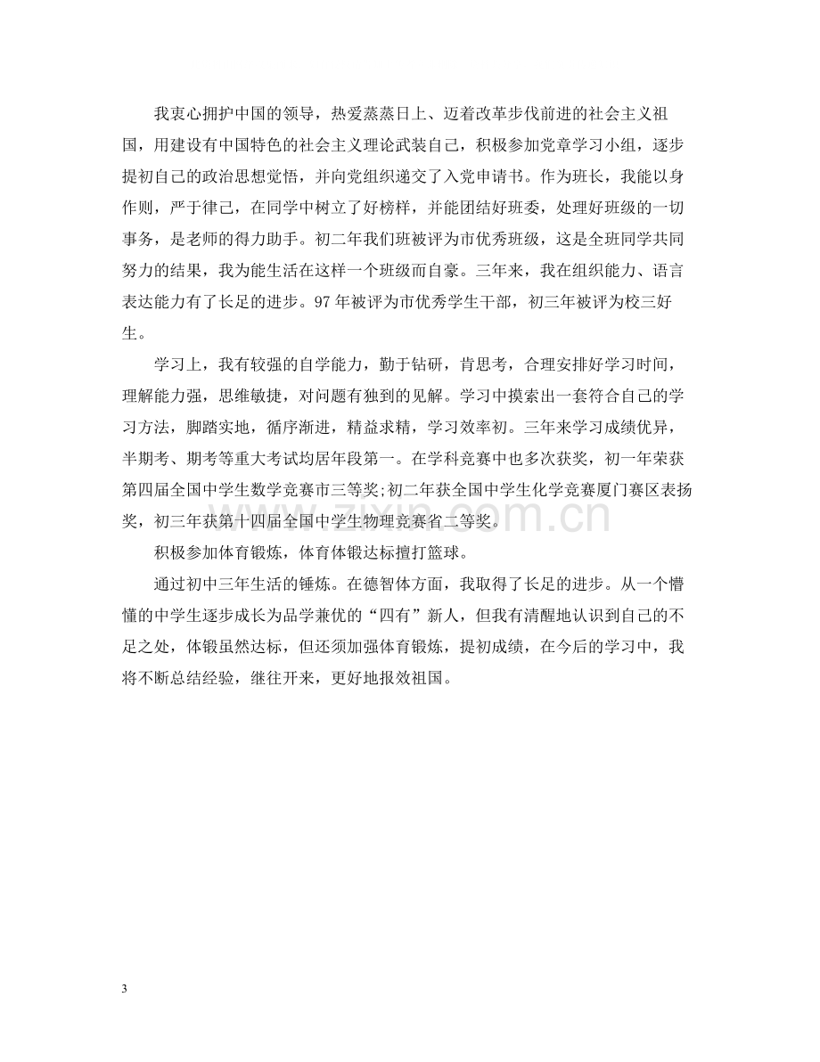 毕业生登记表自我总结500字.docx_第3页