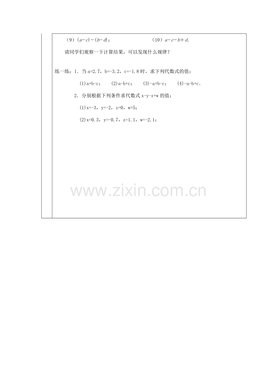 七年级数学上册 第二章 有理数及其运算2.6 有理数的加减混合运算2.6.1有理数的加减混合运算教案 （新版）北师大版-（新版）北师大版初中七年级上册数学教案.doc_第2页