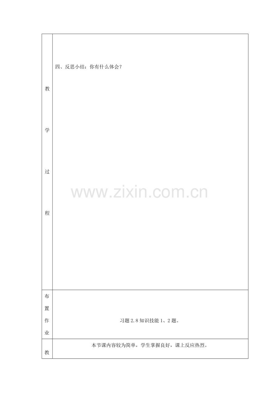 七年级数学上册 第二章 有理数及其运算2.6 有理数的加减混合运算2.6.1有理数的加减混合运算教案 （新版）北师大版-（新版）北师大版初中七年级上册数学教案.doc_第3页