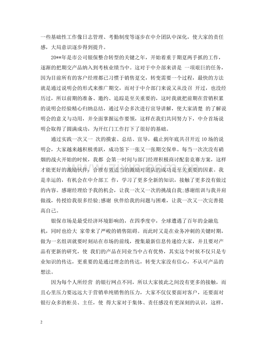 机关事业单位保险局个人工作总结.docx_第2页