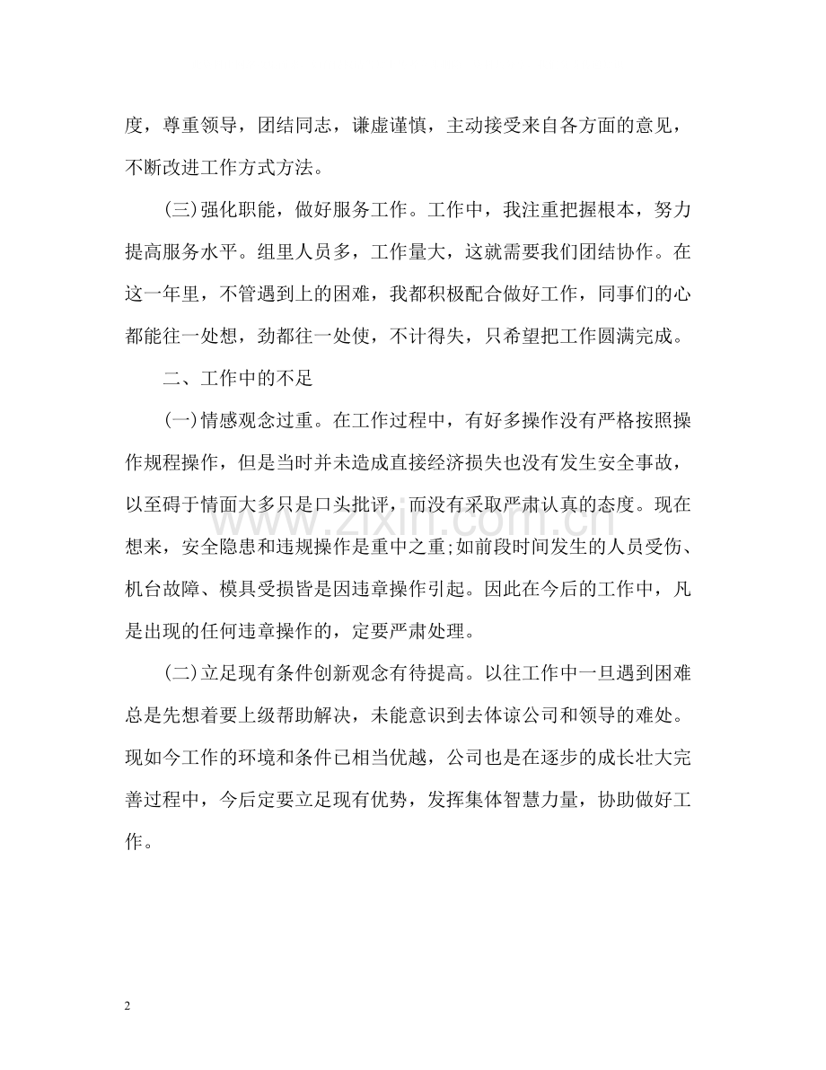 大学生班长个人工作总结.docx_第2页