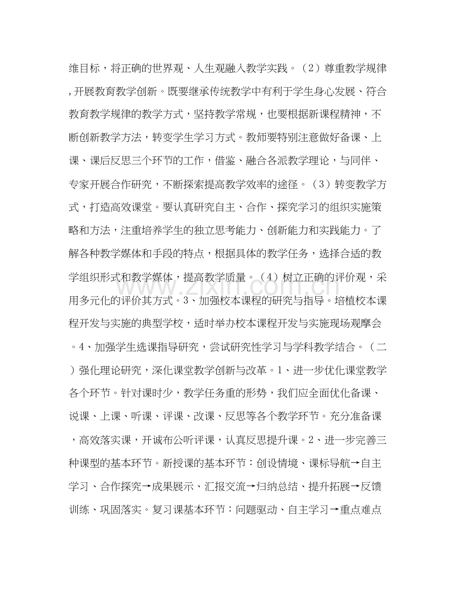 高一历史教学计划范文2.docx_第2页