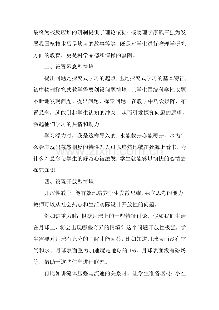 创设教学情境培养学习兴趣.doc_第3页