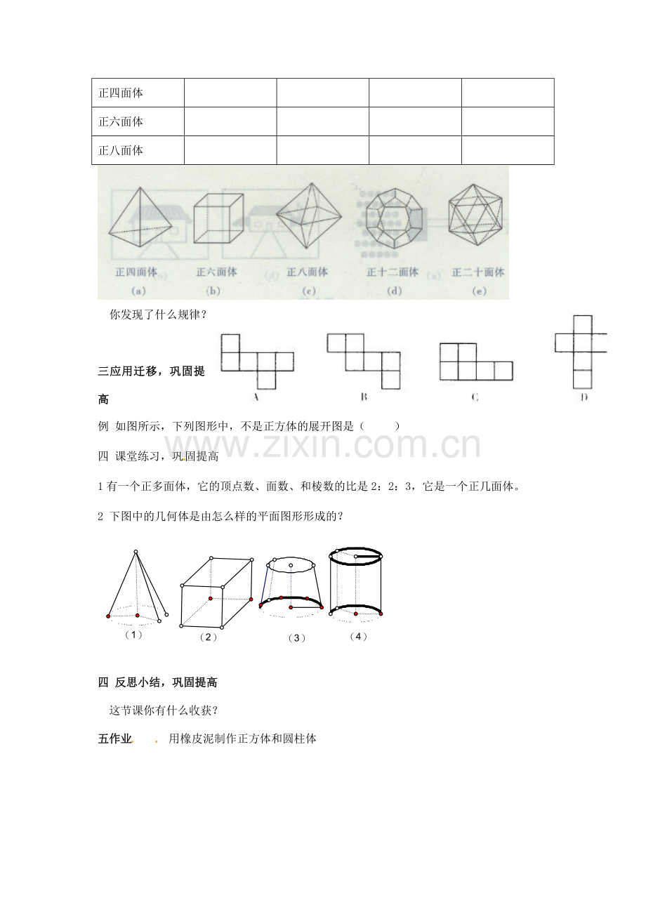 七年级数学上册 平面图形与空间图形教案 湘教版.doc_第3页