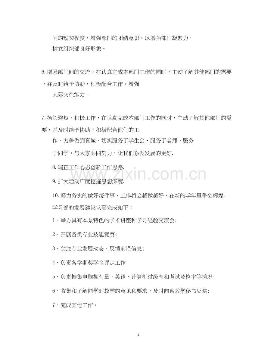 大学学习部年度工作计划.docx_第2页