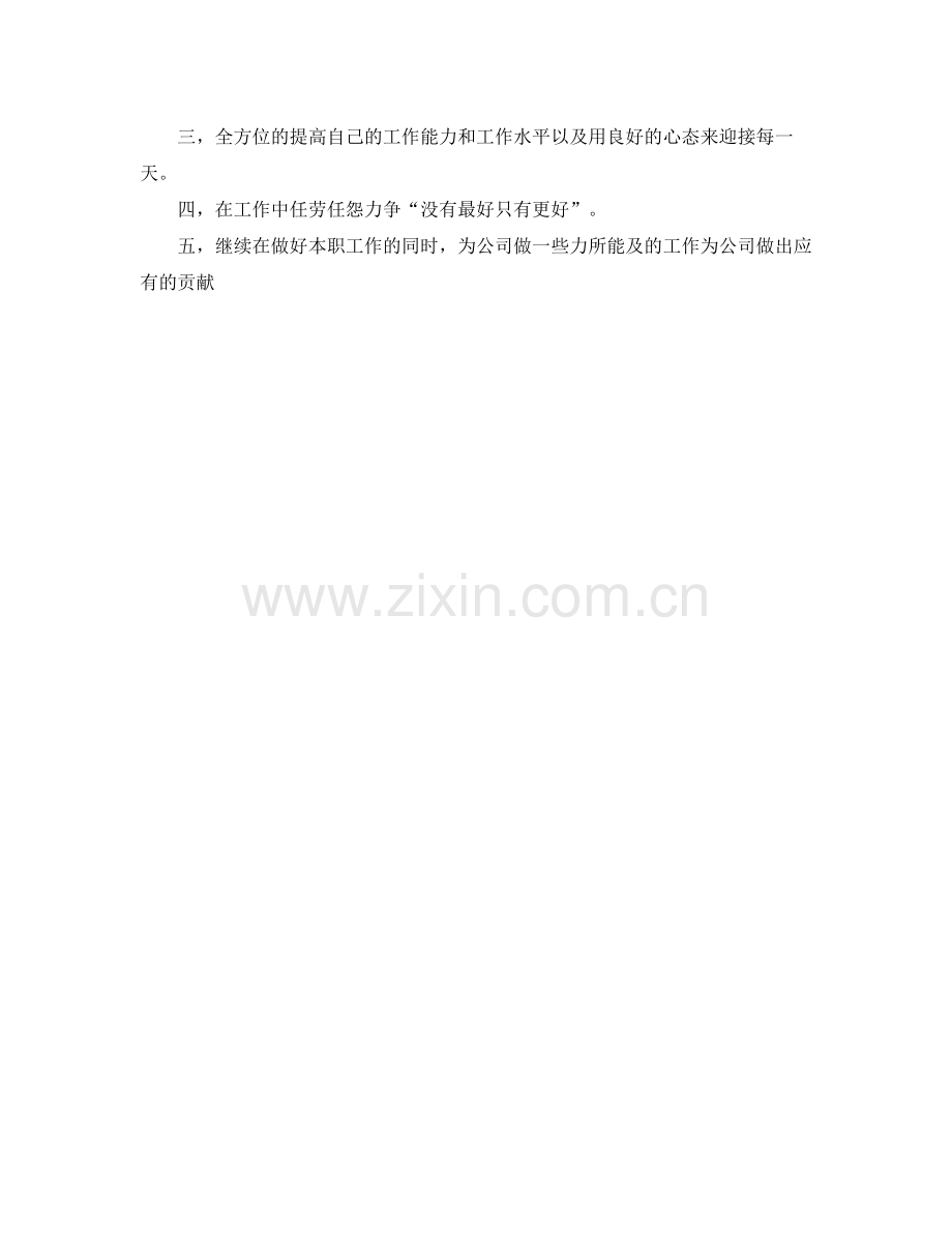 2020年前台营业员工作计划.docx_第2页