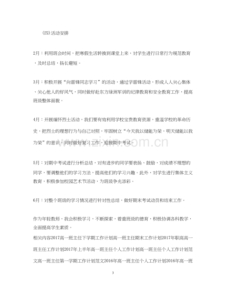 高一班主任工作计划2.docx_第3页