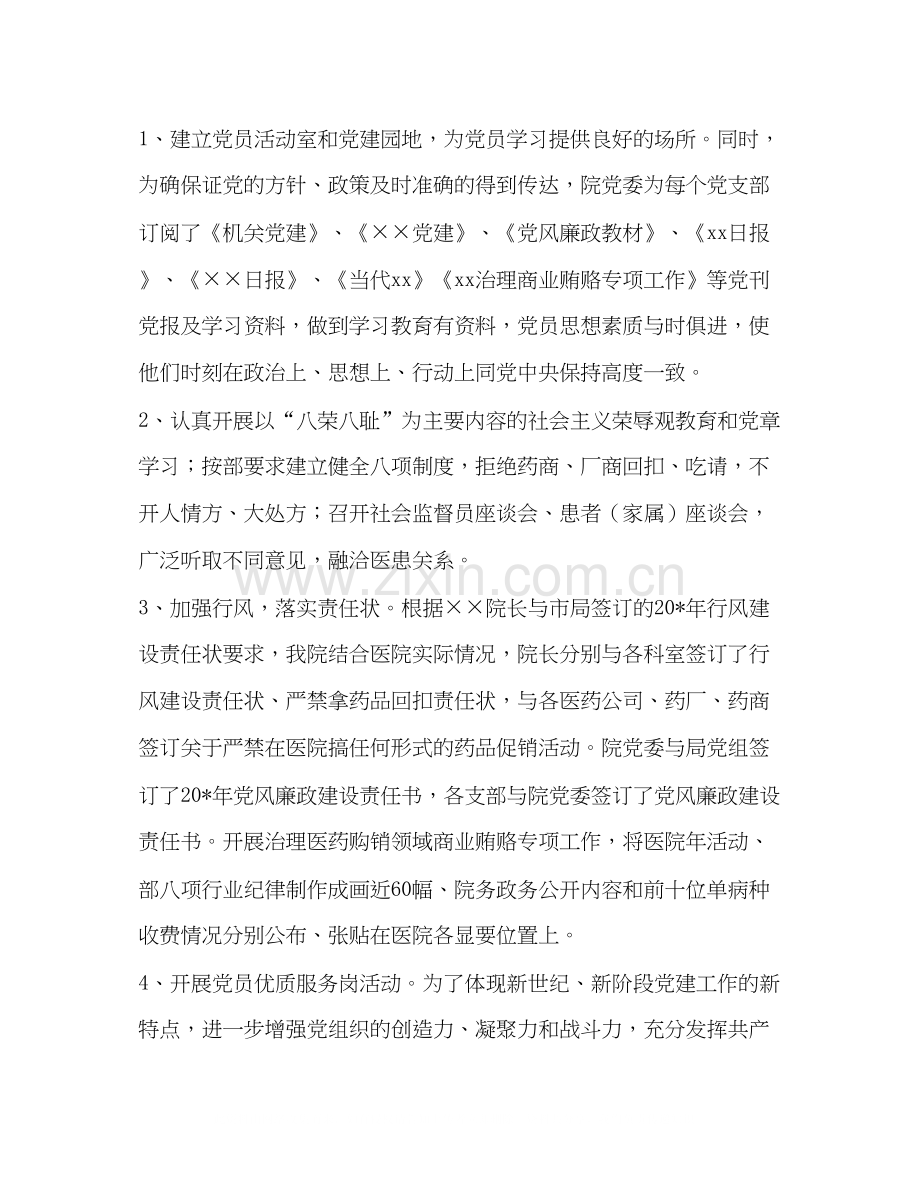 上半年医院党建工作总结及下半年计划.docx_第2页