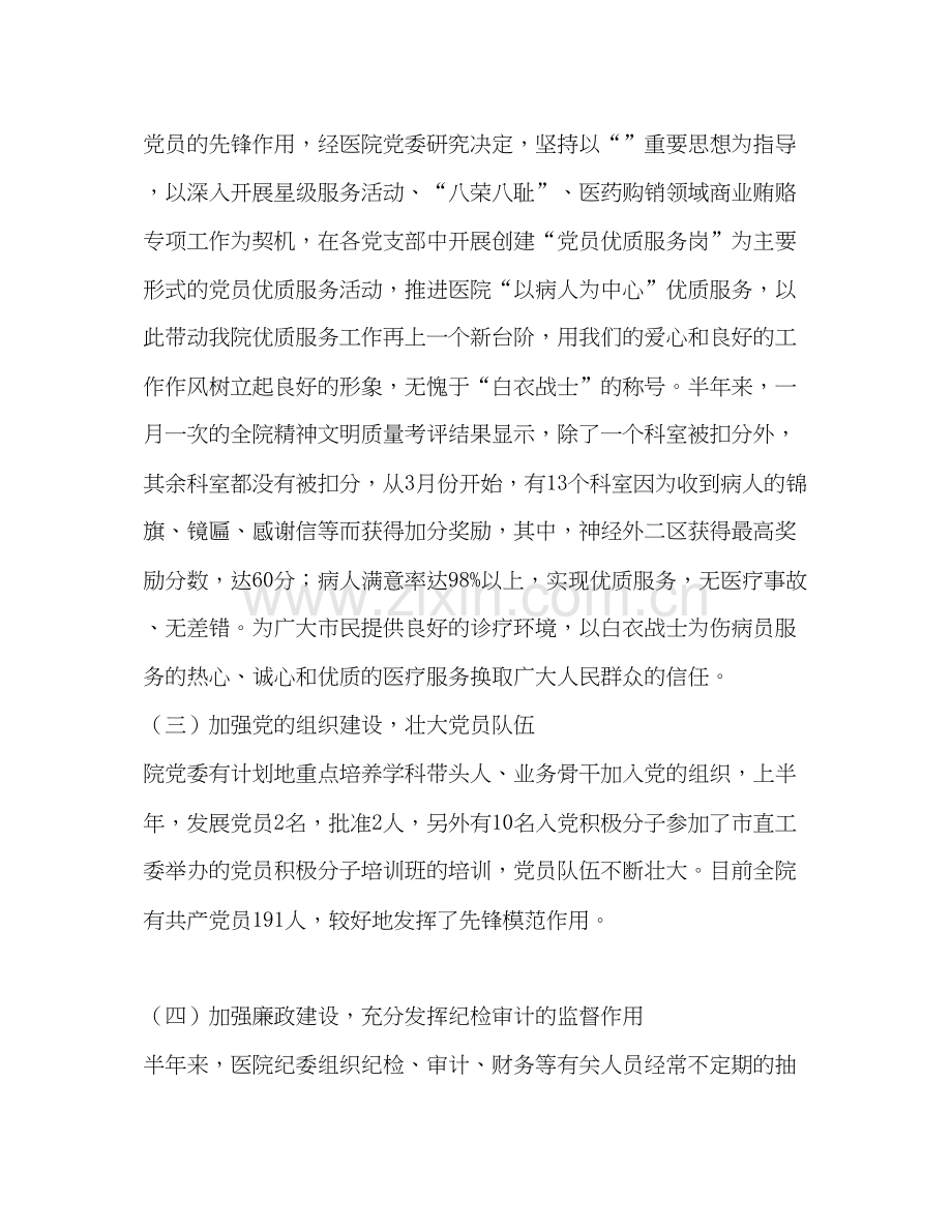 上半年医院党建工作总结及下半年计划.docx_第3页