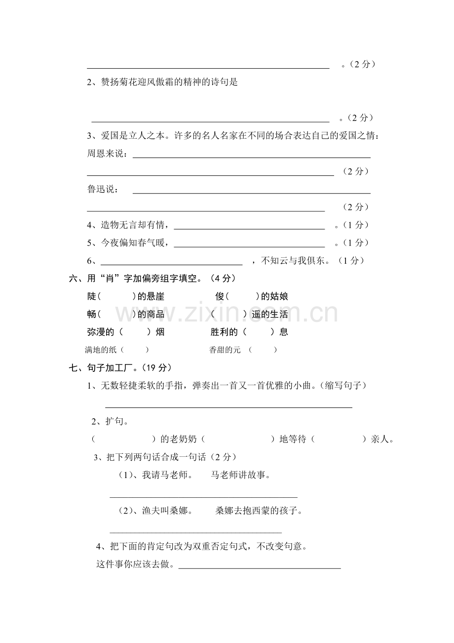 六年级上册语文第一次月考测试卷.doc_第2页