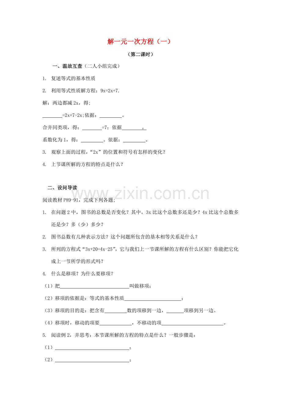 七年级数学上册 3.2 解一元一次方程（一）教案2 （新版）新人教版-（新版）新人教版初中七年级上册数学教案.doc_第1页