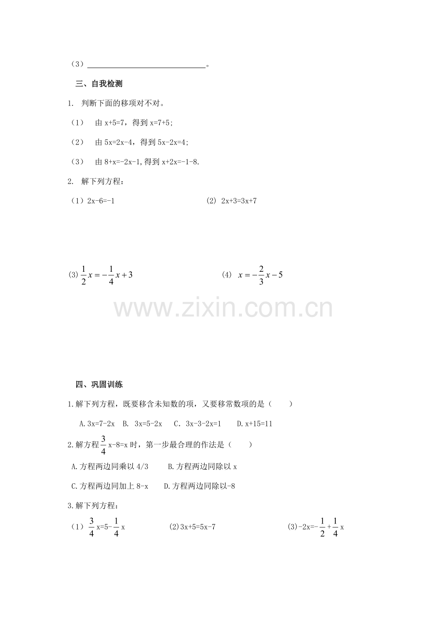 七年级数学上册 3.2 解一元一次方程（一）教案2 （新版）新人教版-（新版）新人教版初中七年级上册数学教案.doc_第2页