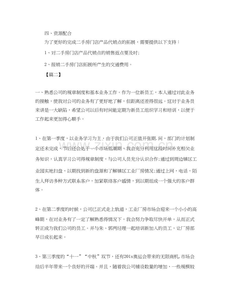 二手房销售工作计划范例.docx_第2页