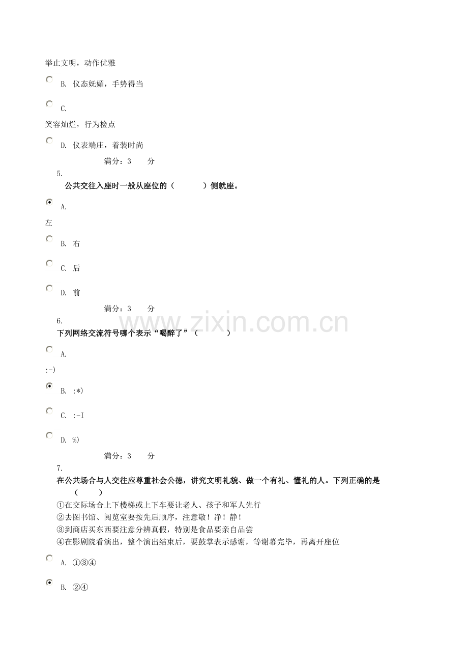 国际礼仪概论_形考任务02_0001.doc_第2页