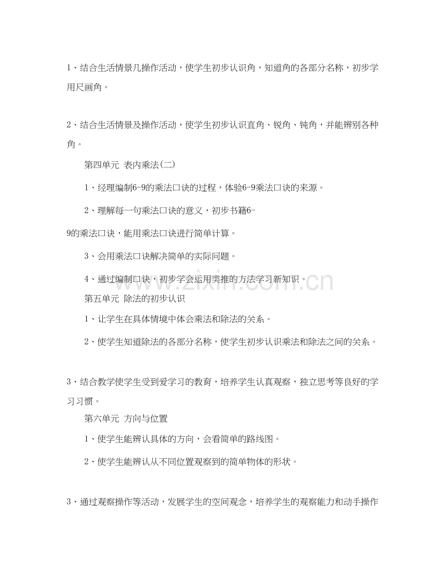 秋季小学学校教学工作计划.docx_第3页