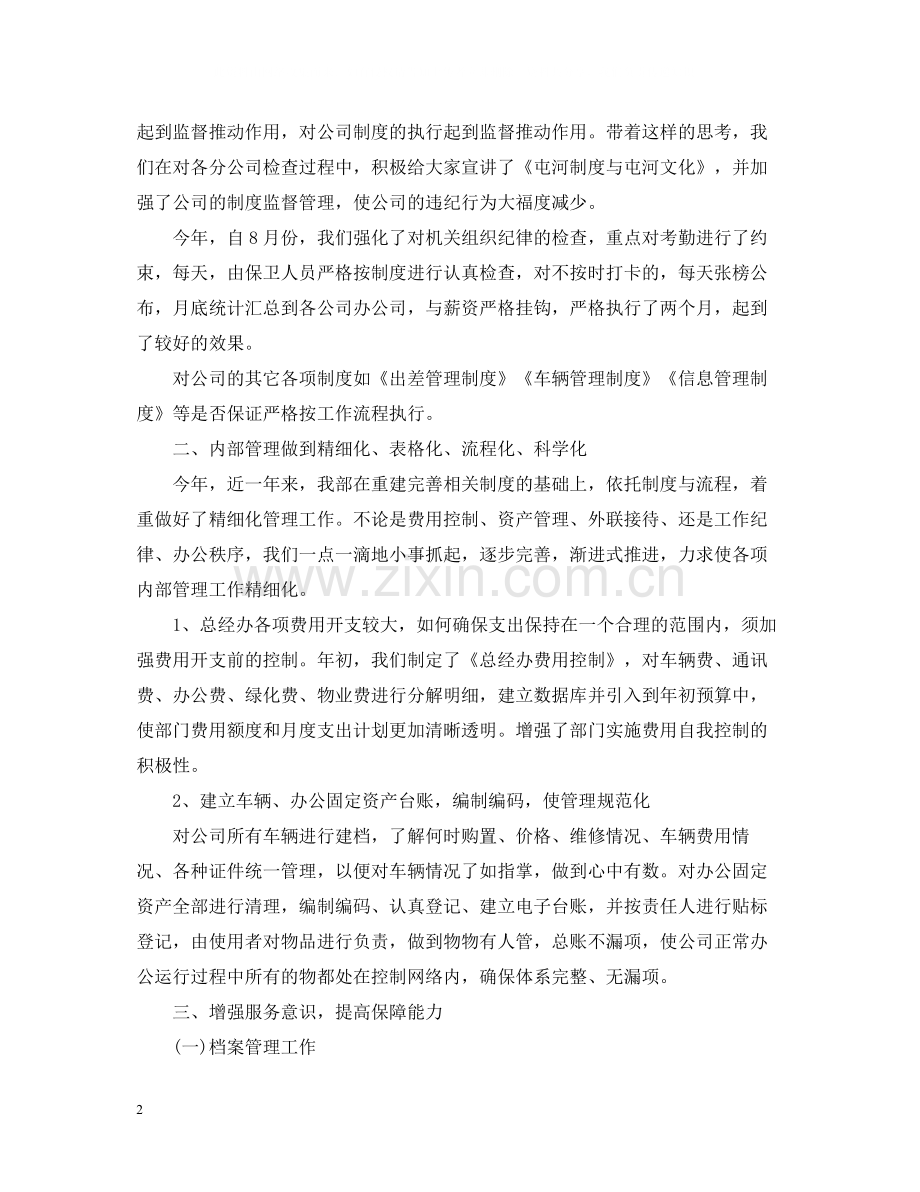 工程招标年终工作总结范文2.docx_第2页