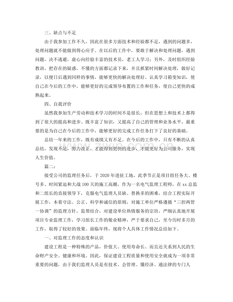 建筑电气工程师个人工作总结报告.docx_第2页