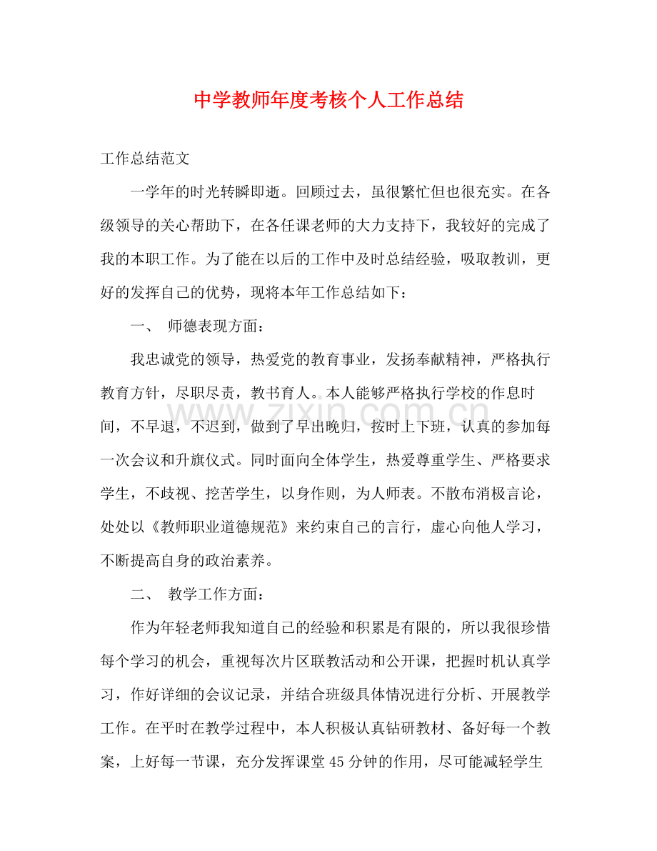 教师年度考核个人工作总结2).docx_第1页