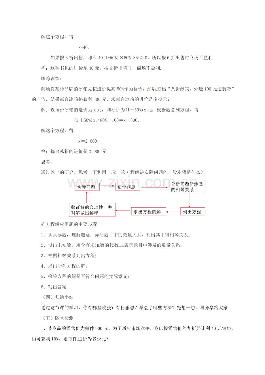 七年级数学上册 2.6.2 列方程解应用题教案 （新版）北京课改版-北京课改版初中七年级上册数学教案.doc_第2页