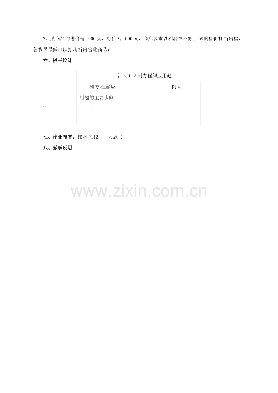 七年级数学上册 2.6.2 列方程解应用题教案 （新版）北京课改版-北京课改版初中七年级上册数学教案.doc_第3页