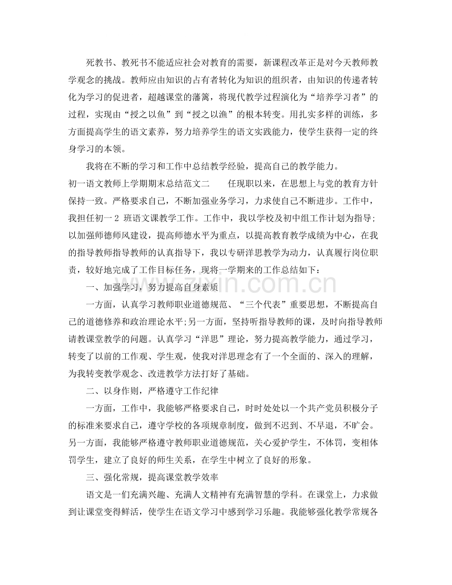 初一语文教师上学期期末总结.docx_第3页