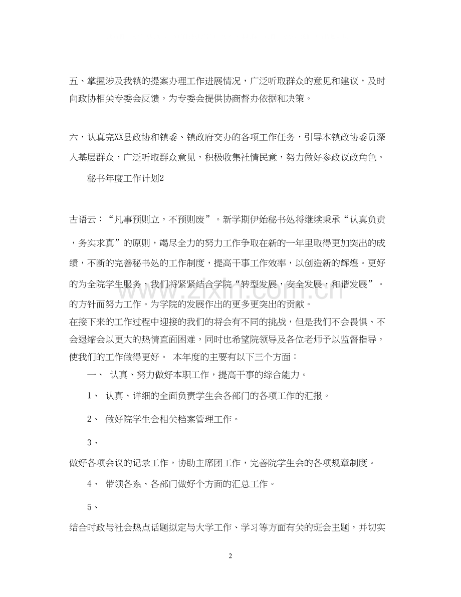 秘书年度工作计划3.docx_第2页