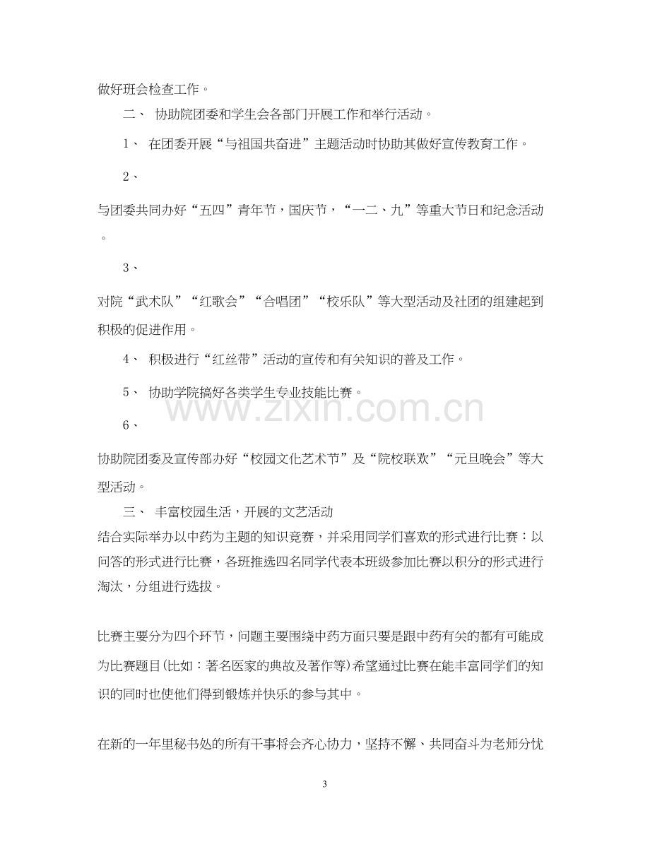 秘书年度工作计划3.docx_第3页