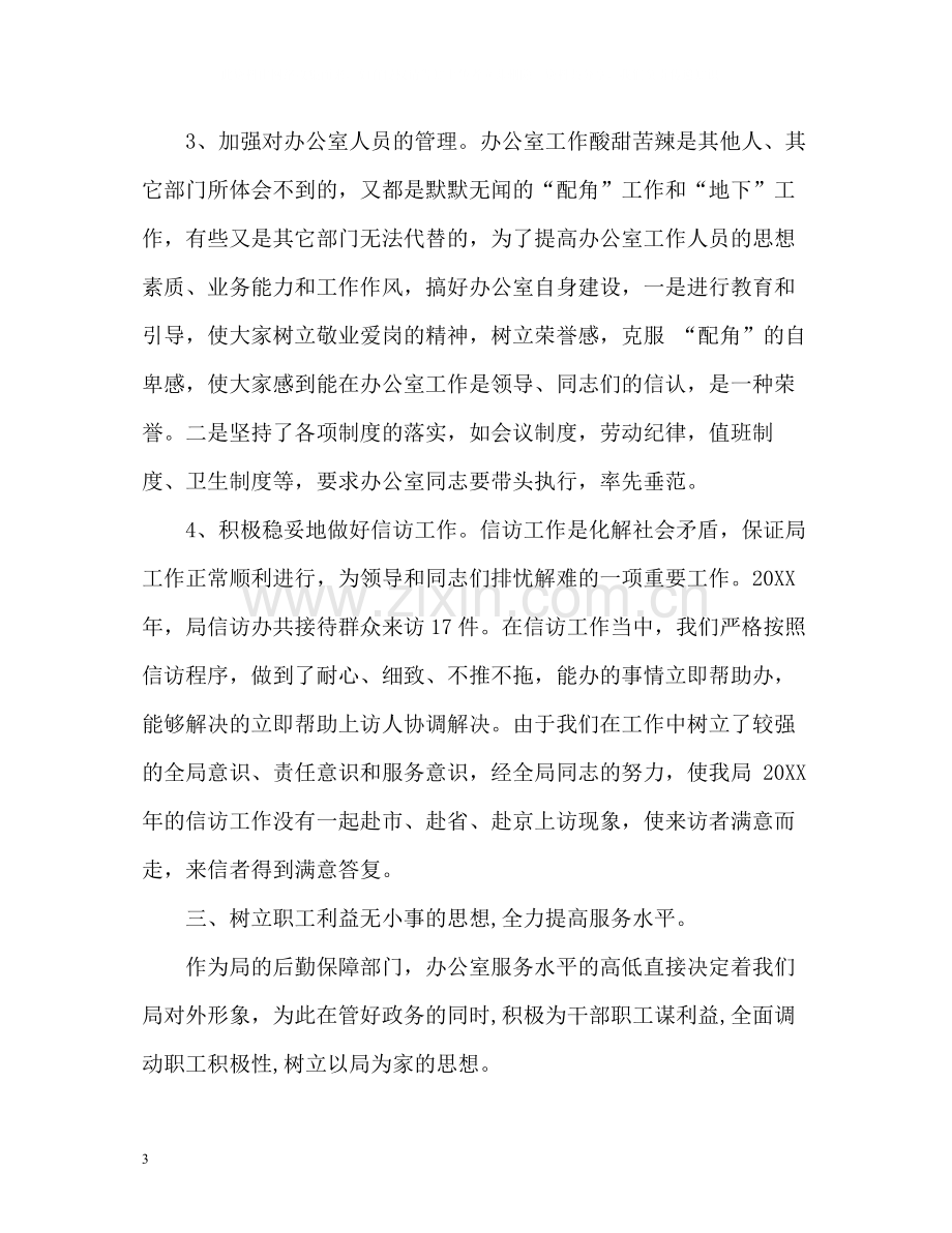 办公室主任个人工作总结怎么写.docx_第3页