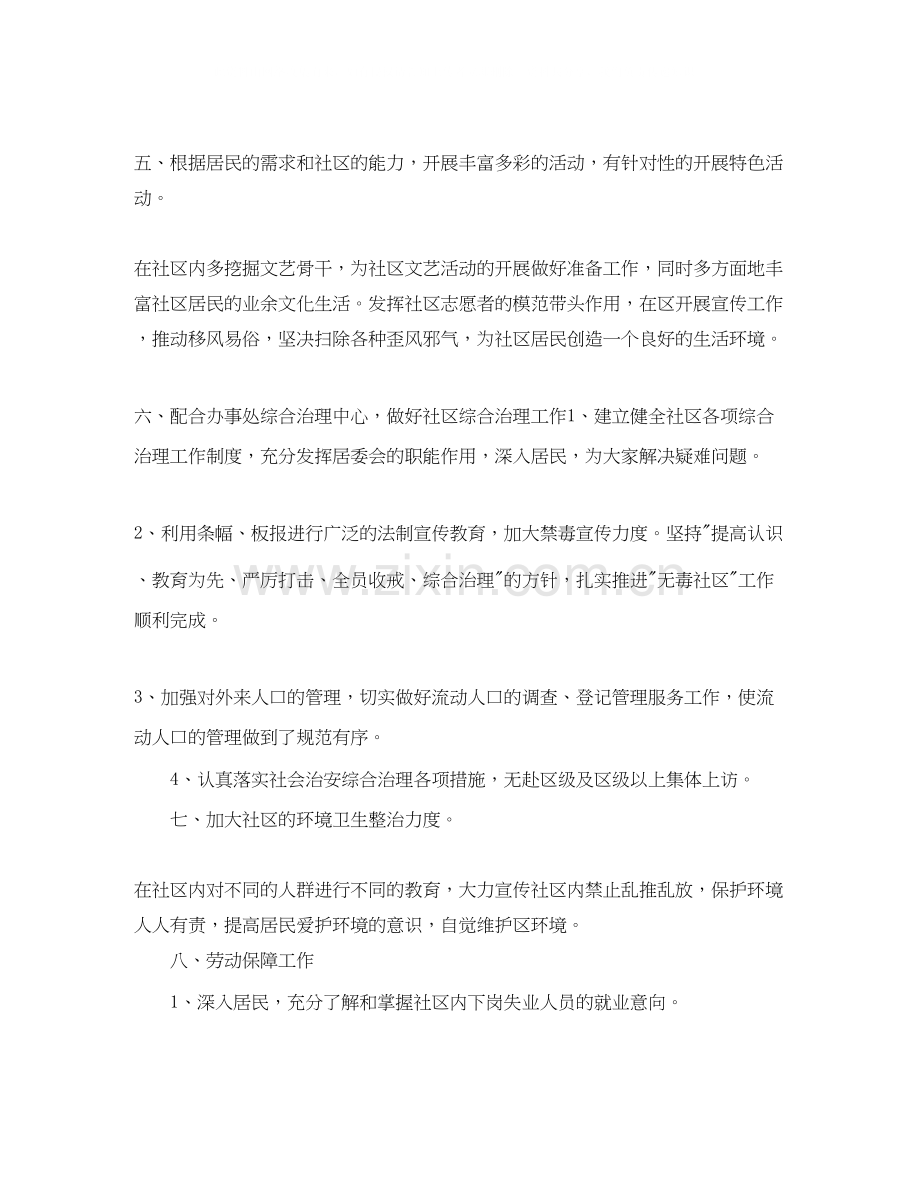 社区居委会个人工作计划.docx_第2页