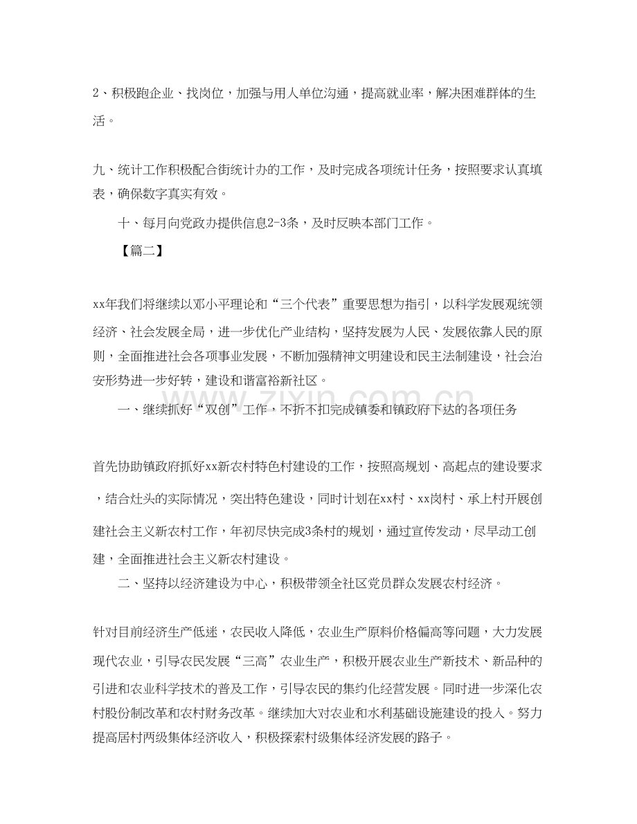 社区居委会个人工作计划.docx_第3页