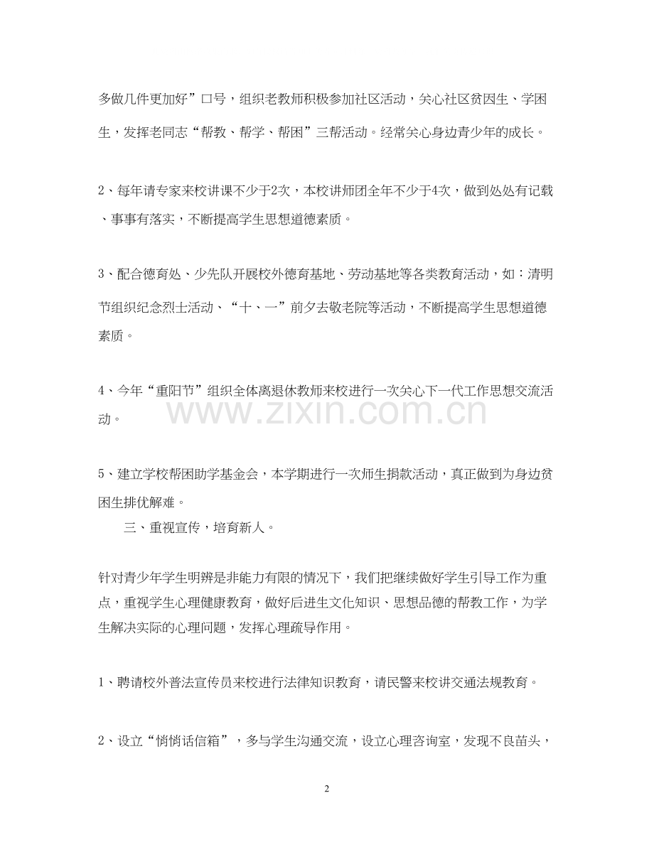 关工委工作计划范文.docx_第2页