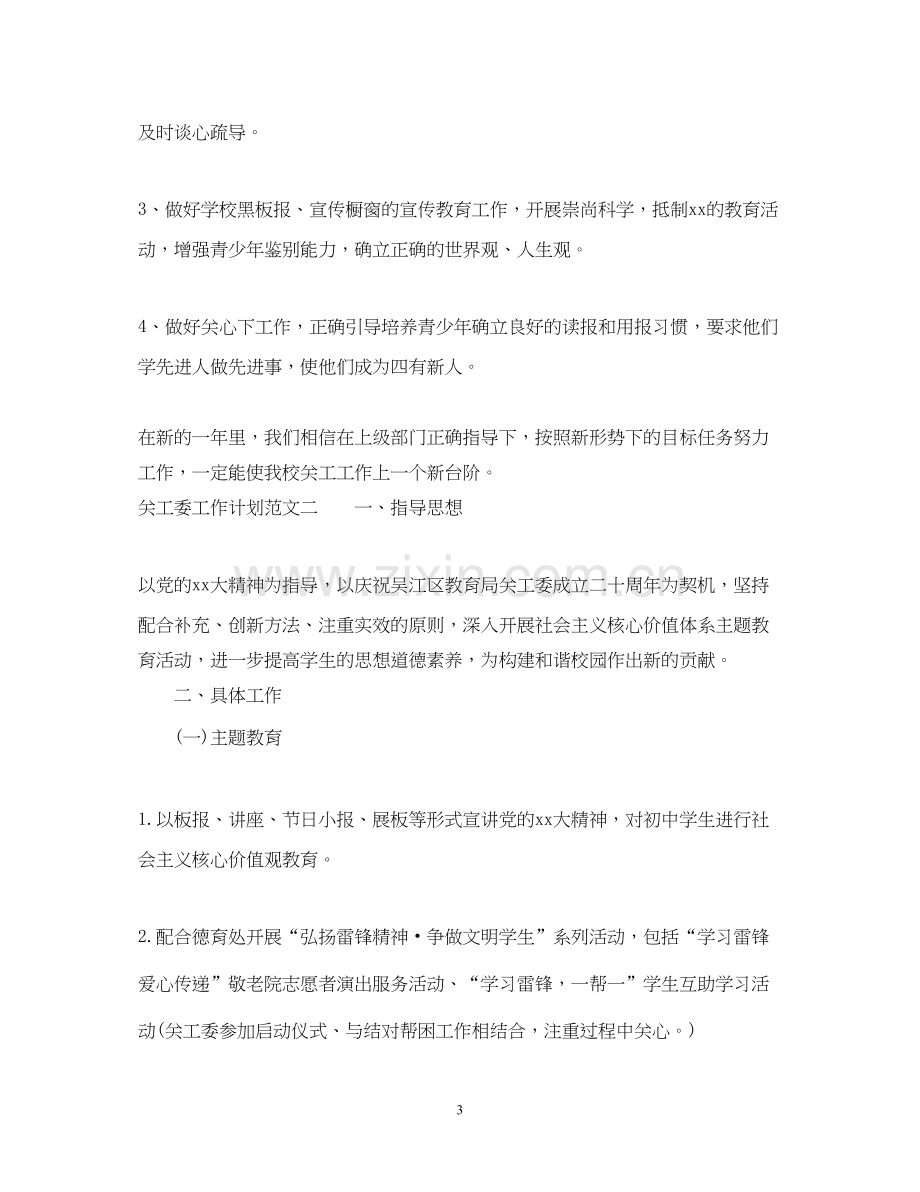 关工委工作计划范文.docx_第3页