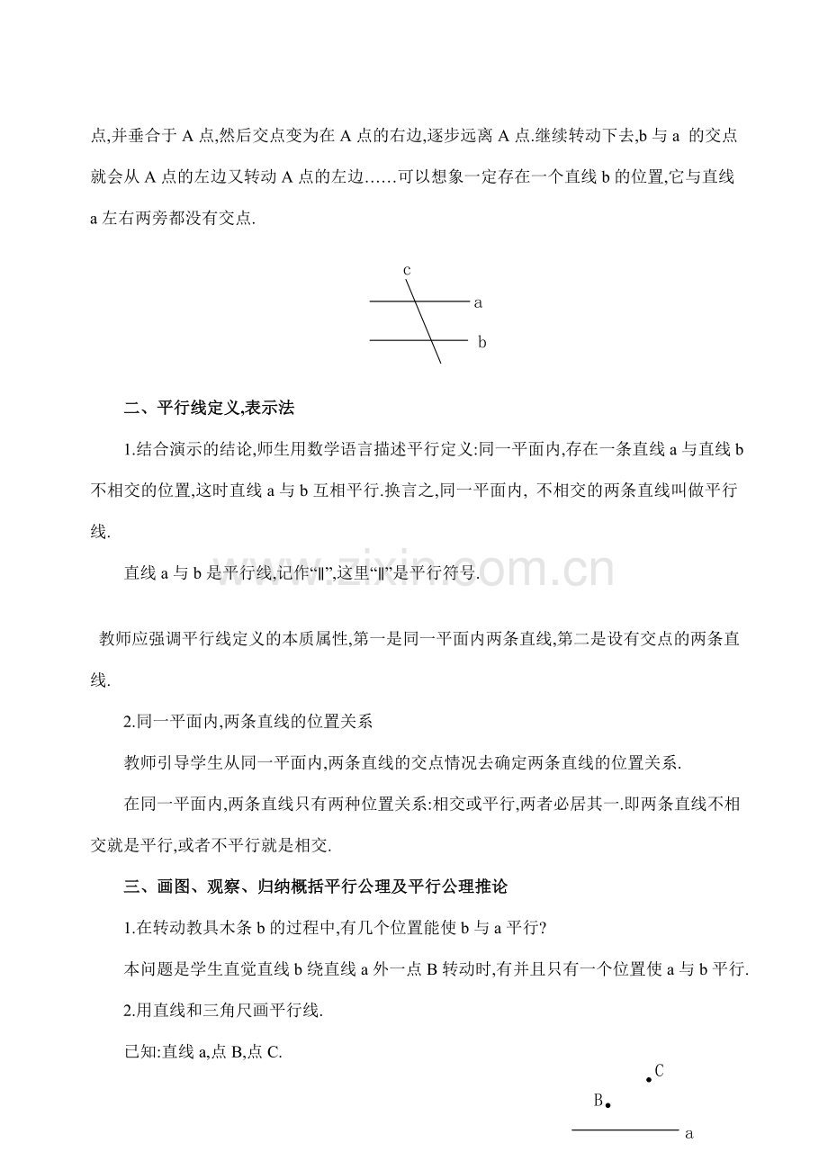 七年级数学5.2.1平行线教案人教版.doc_第2页