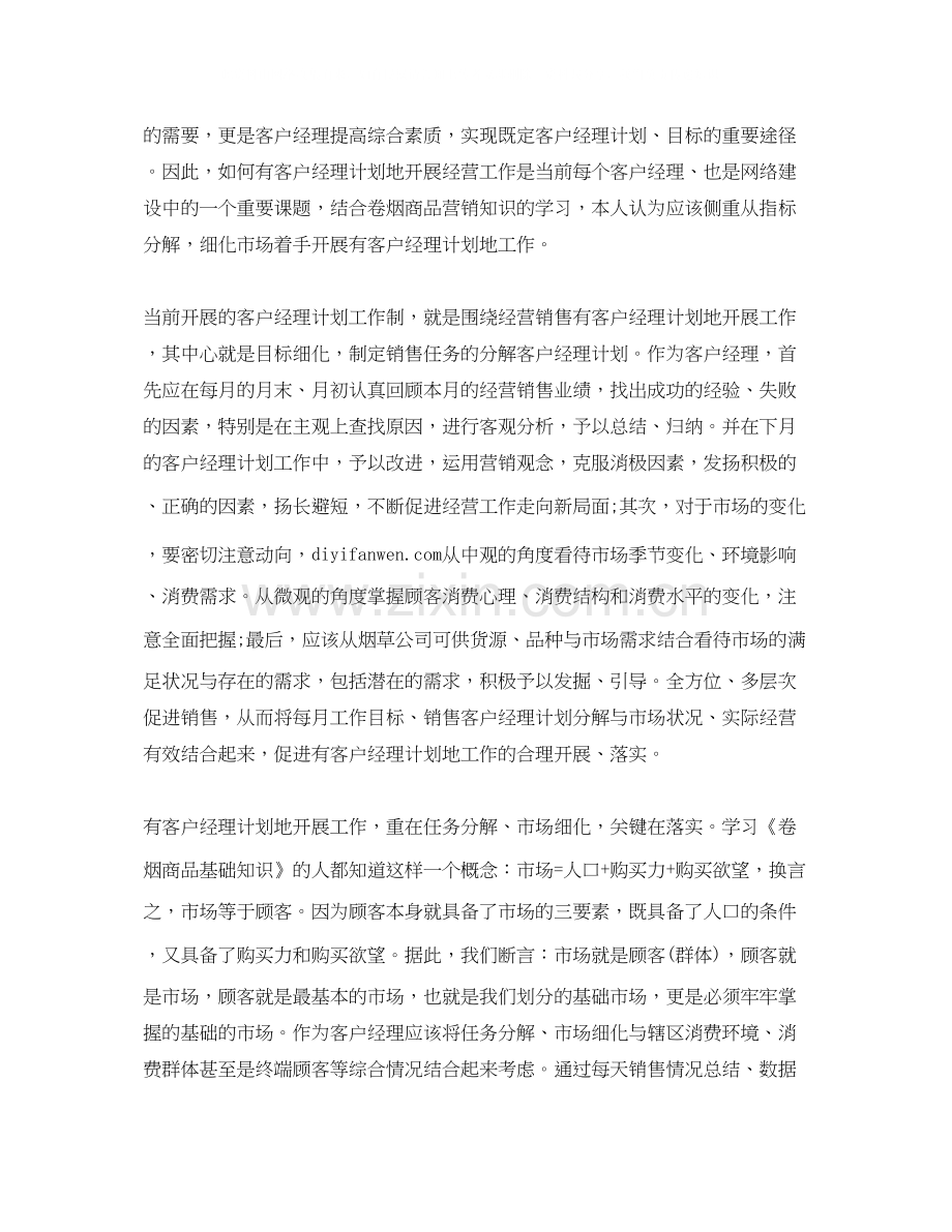 电信公司话务员工作计划.docx_第2页