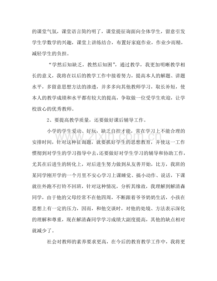 2024年小学教师年终教学工作参考总结范文.doc_第2页