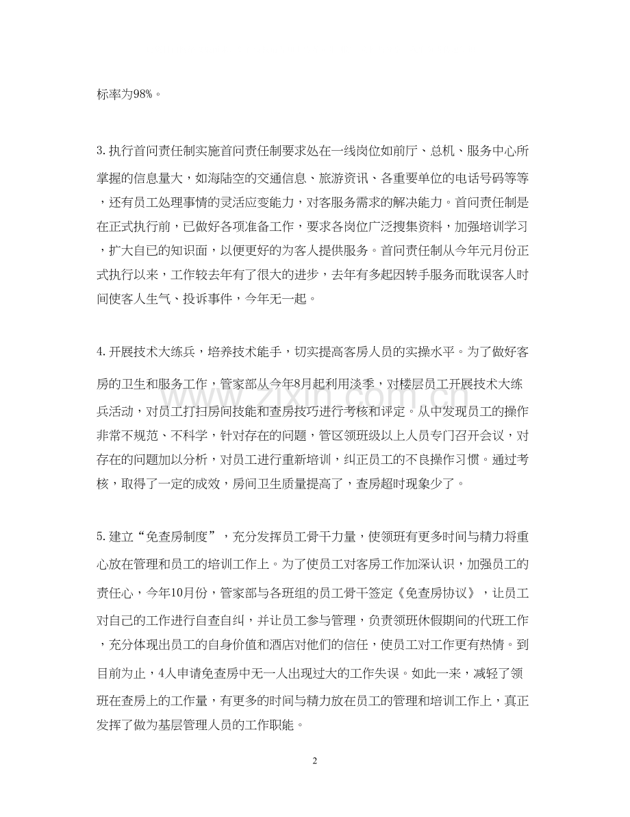 酒店销售部工作总结及次年计划.docx_第2页