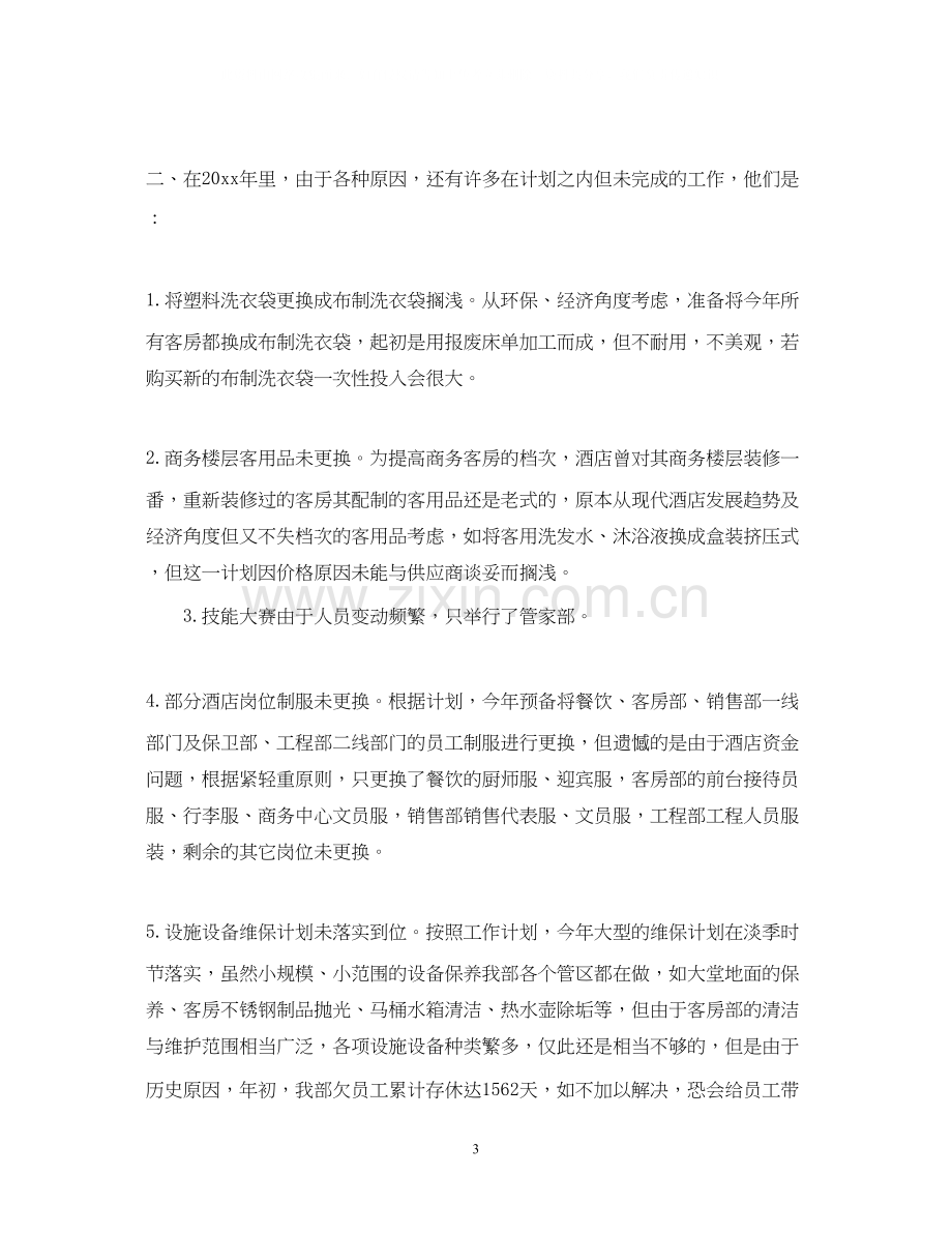 酒店销售部工作总结及次年计划.docx_第3页