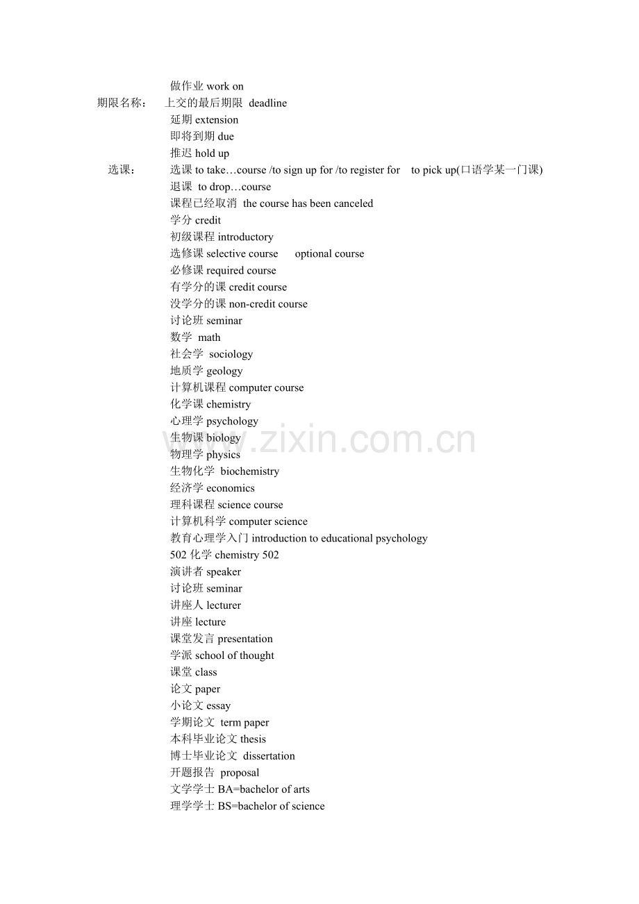 英语场景词汇汇总(基础版).doc_第2页