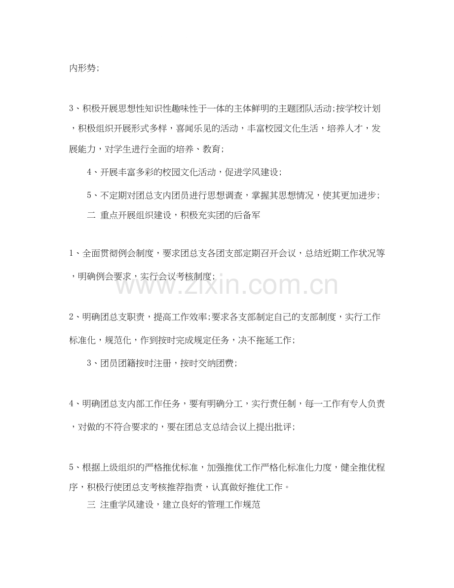 团总支办公室个人工作计划.docx_第2页