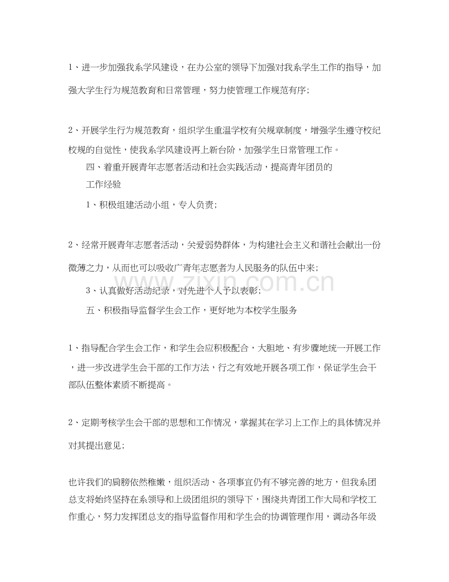 团总支办公室个人工作计划.docx_第3页