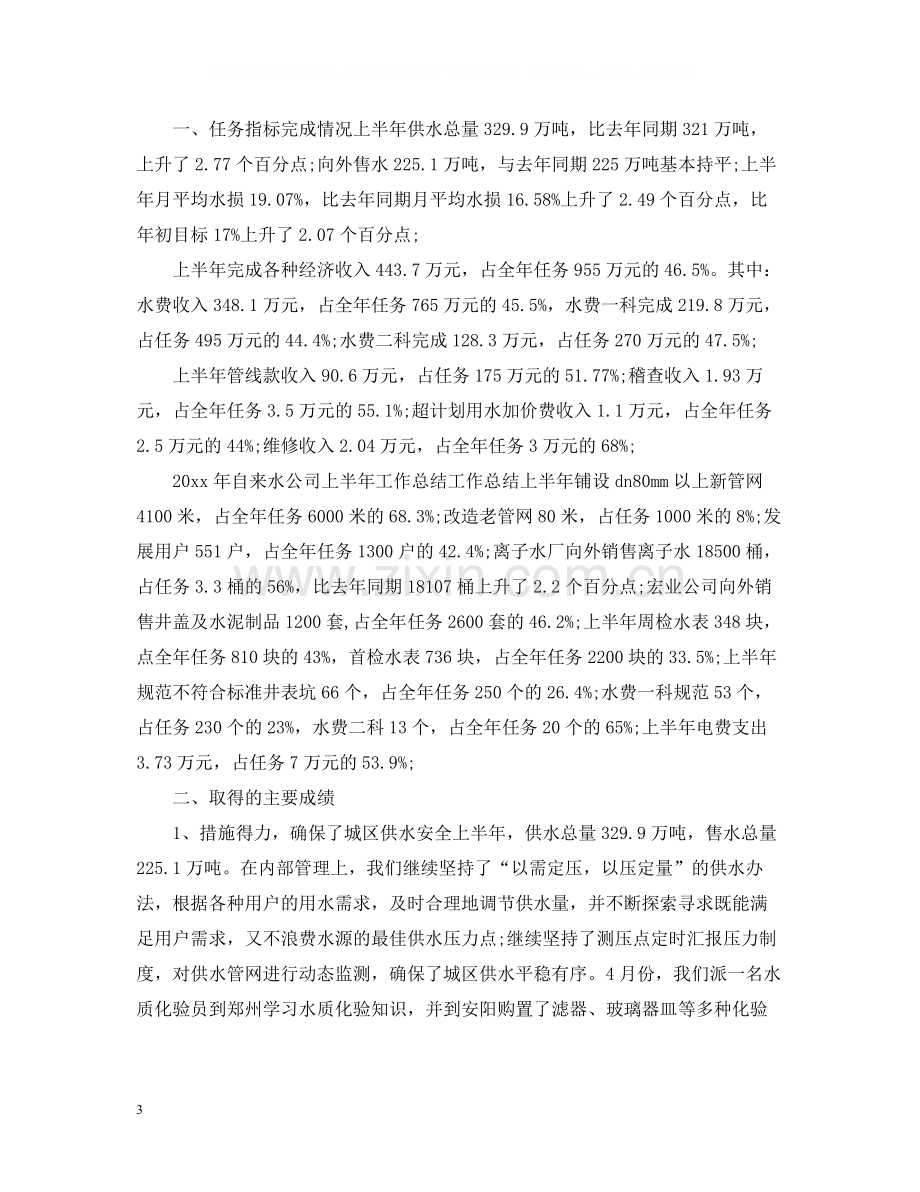 供水公司半年总结报告.docx_第3页