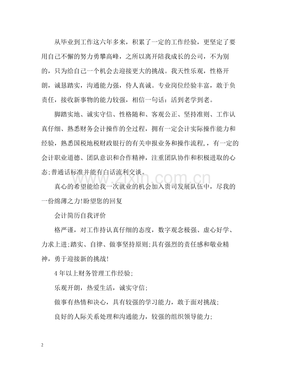 会计生简历自我评价.docx_第2页