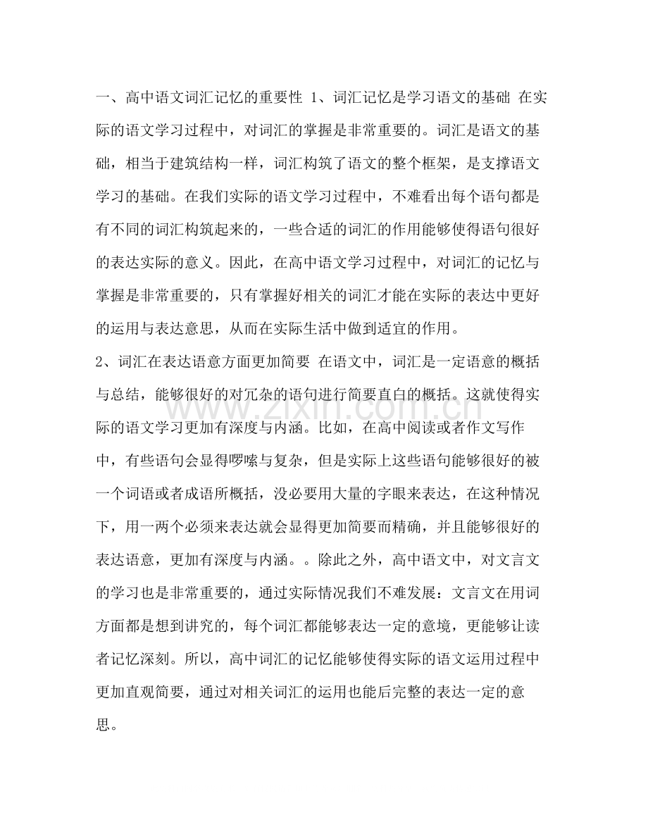 高中语文词汇【高中语文词汇记忆方法总结论文】.docx_第2页