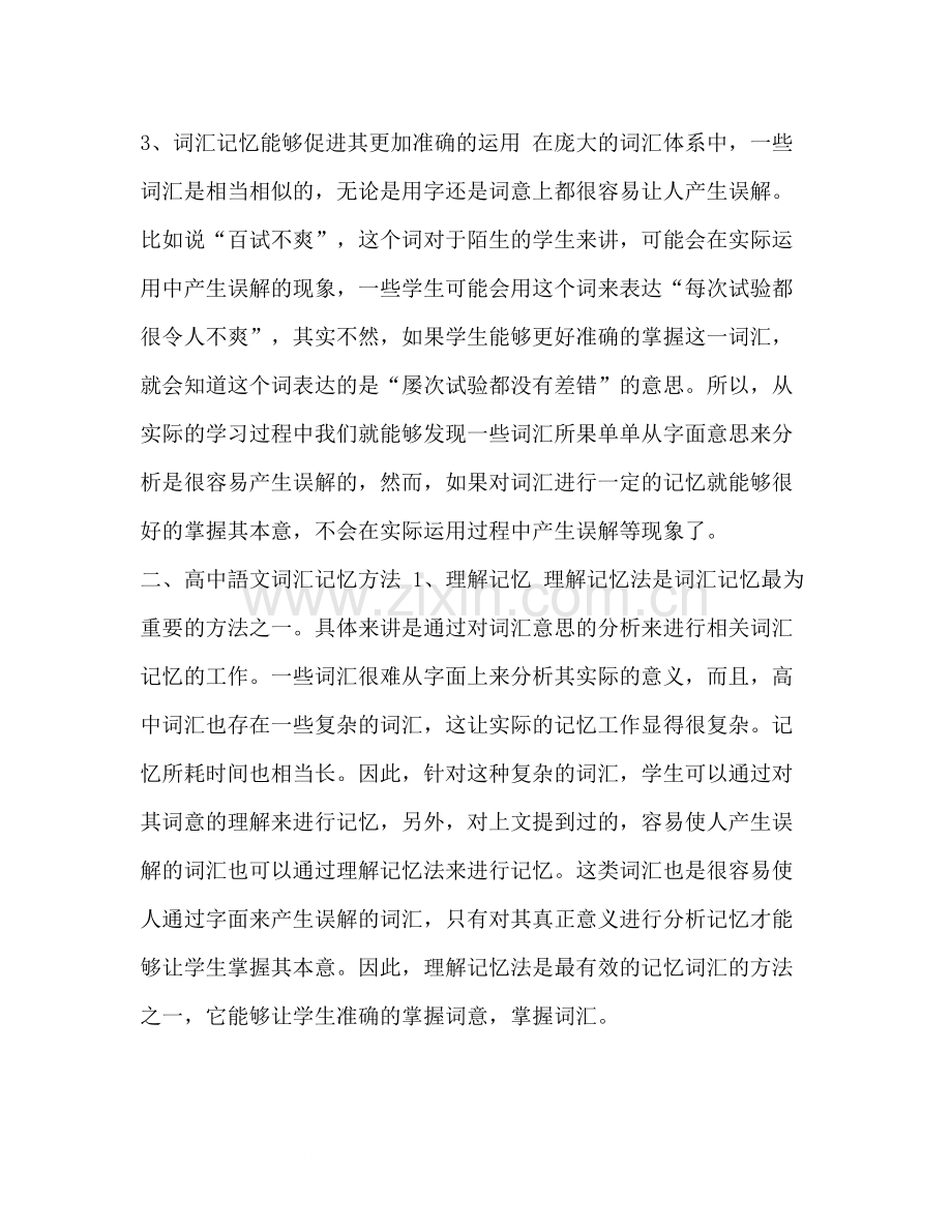 高中语文词汇【高中语文词汇记忆方法总结论文】.docx_第3页