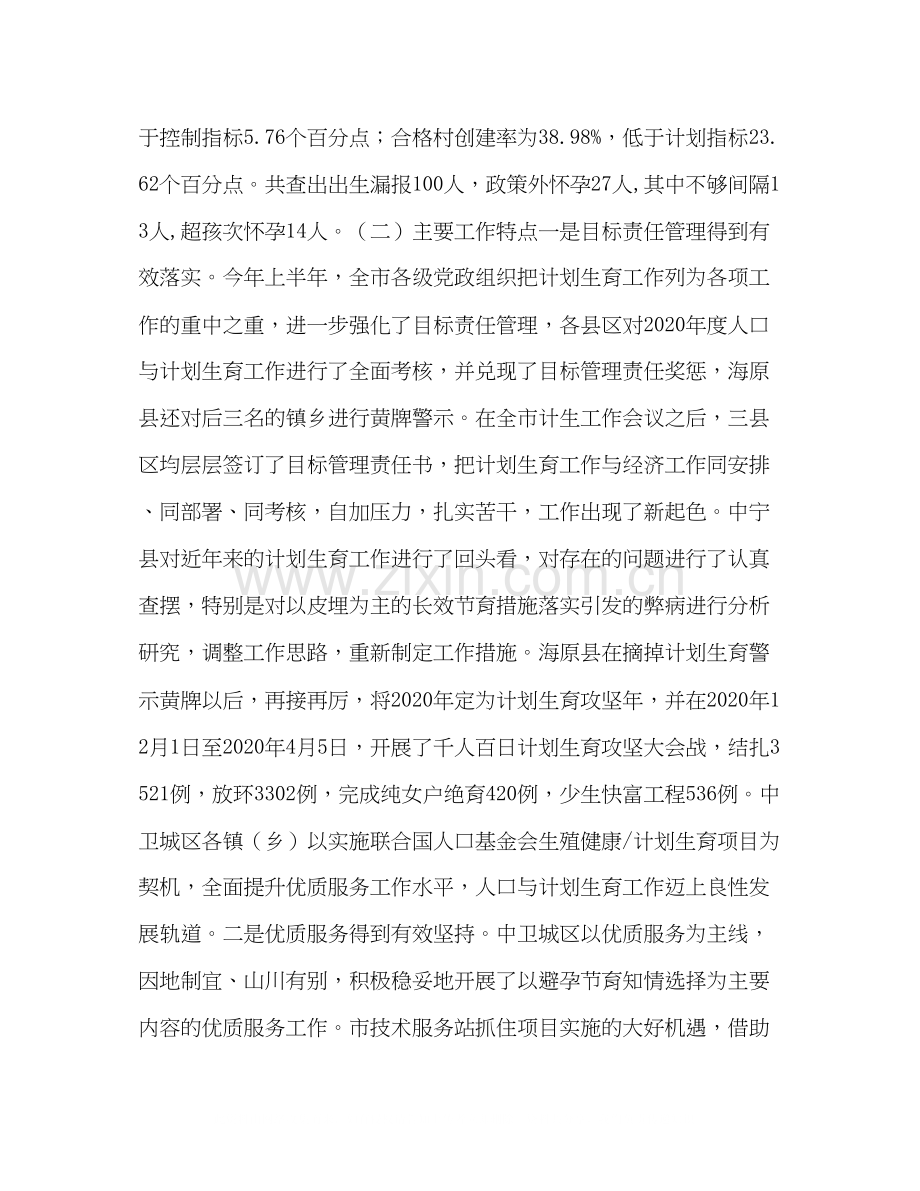 在全市计划生育工会议上的讲话2.docx_第2页