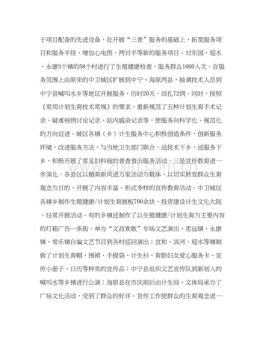 在全市计划生育工会议上的讲话2.docx_第3页