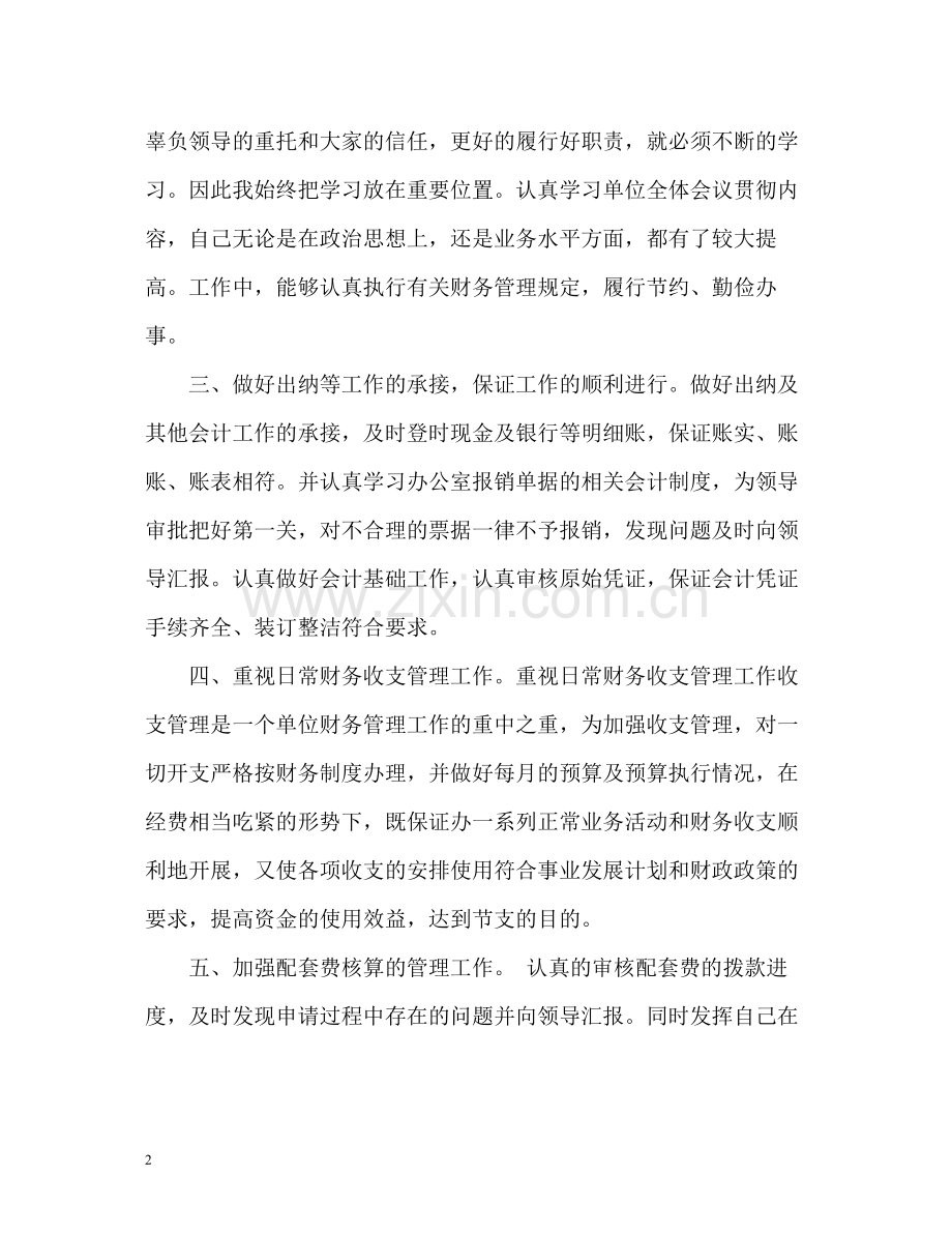 财务会计工作人员年度个人工作总结2).docx_第2页