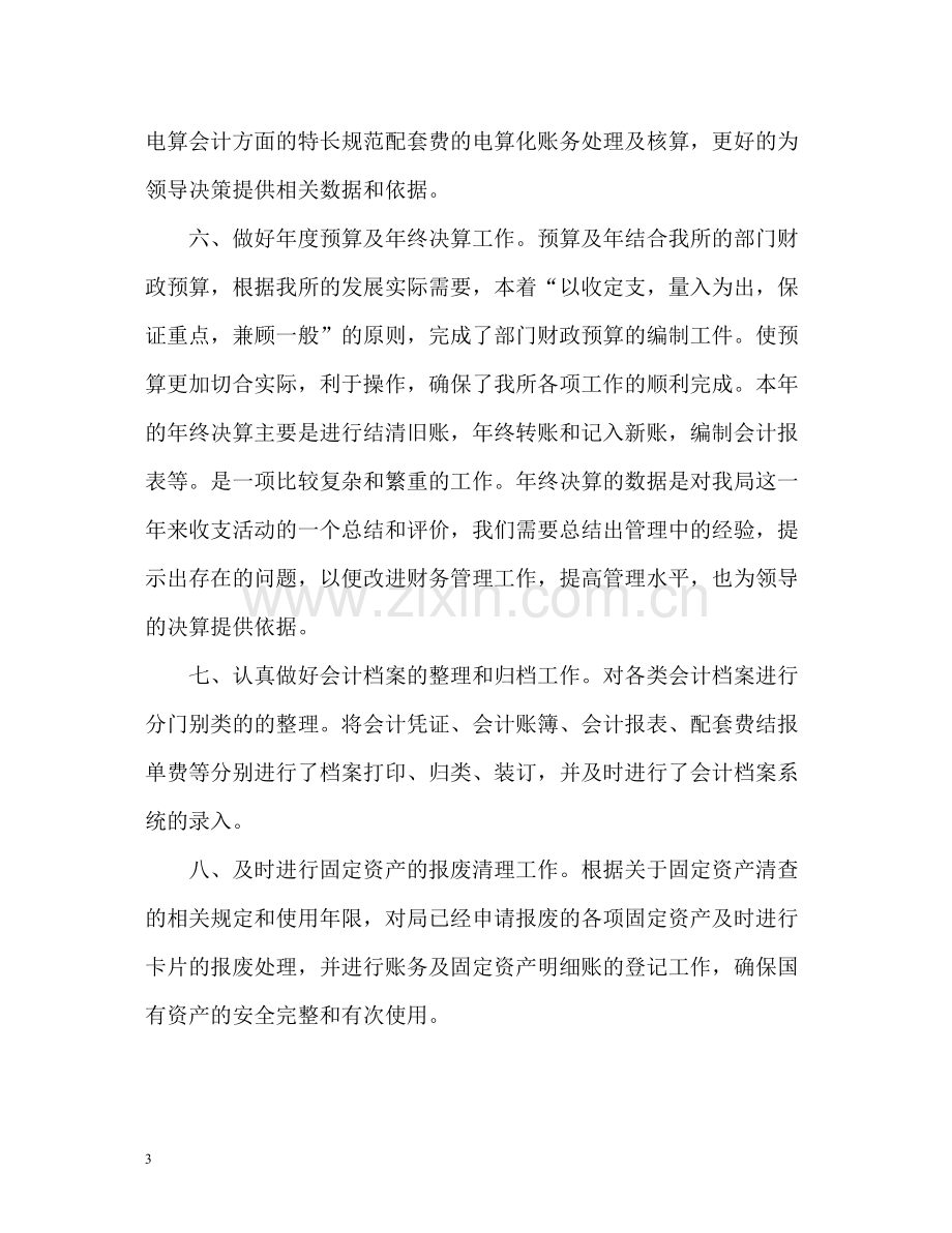 财务会计工作人员年度个人工作总结2).docx_第3页