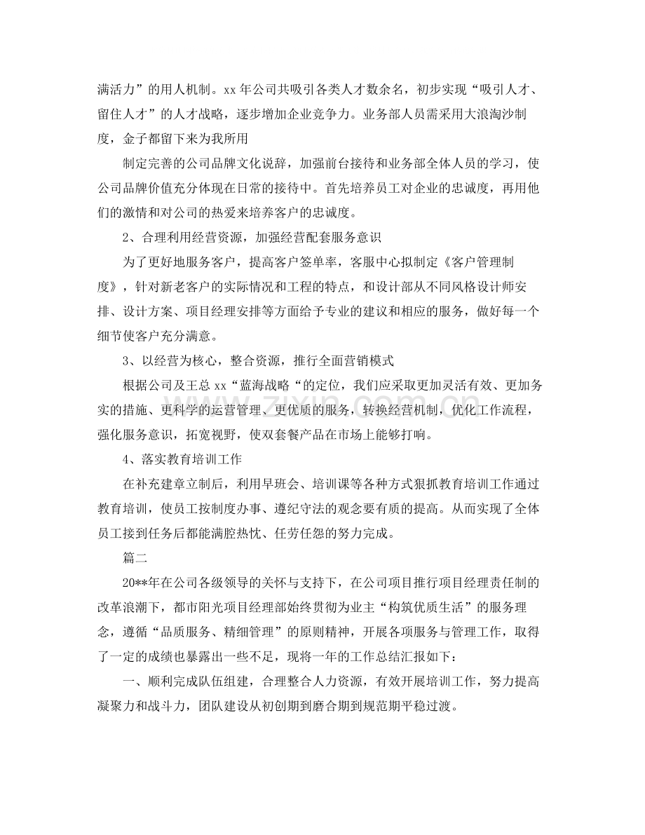 项目经理个人工作总结范文三篇.docx_第3页